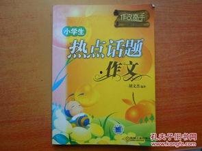 小学生热门话题,小学生眼中的热门话题大盘点