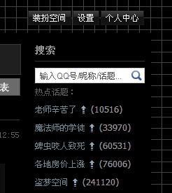 qq空间热门话题,揭秘热门话题背后的社会现象