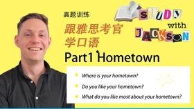 英语口语 热门话题