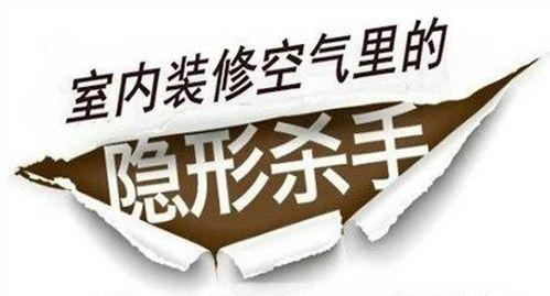 热门话题甲醛治理工作,守护室内空气质量，打造健康生活空间