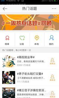 关于微博的热门话题,聚焦当下热门话题深度解析