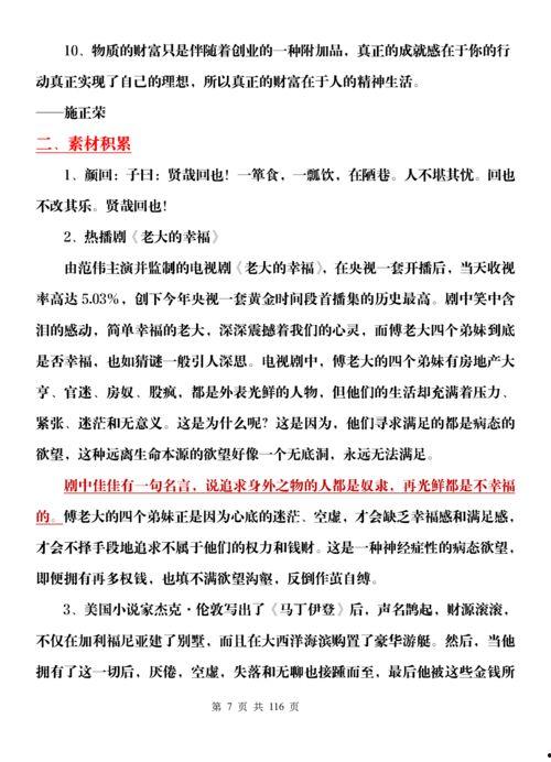 热门话题的作文400,解码热门话题背后的社会脉动
