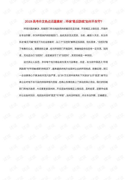 热门话题的作文,解码热门话题背后的社会脉动
