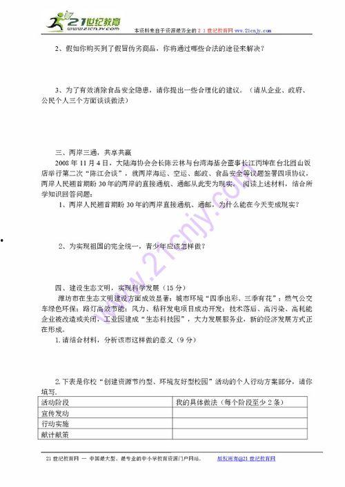 初中政治热门话题答题,新时代青年责任与担当
