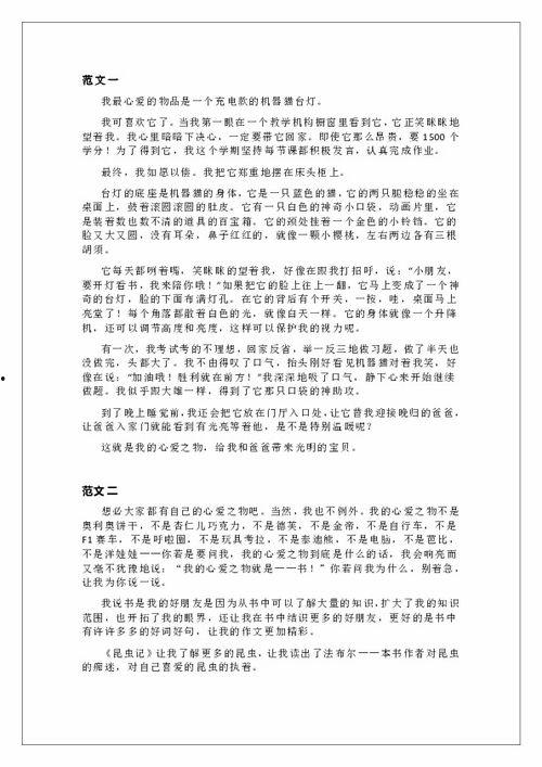 热门话题天使之恋作文,跨越时空的浪漫邂逅