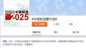 宁波的热门话题,聚焦创新潮涌，共绘发展新蓝图