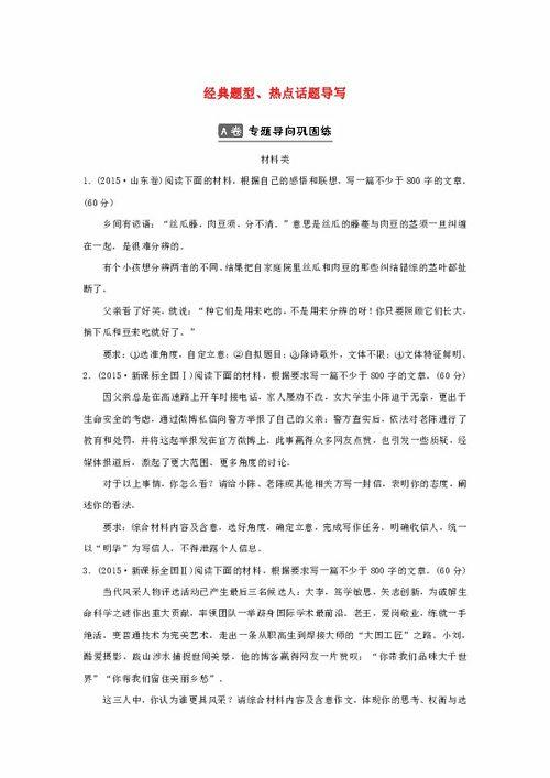 2016热门话题作文,聚焦社会热点，洞察时代脉搏