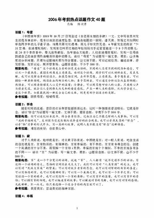 2016热门话题作文,聚焦社会热点，洞察时代脉搏