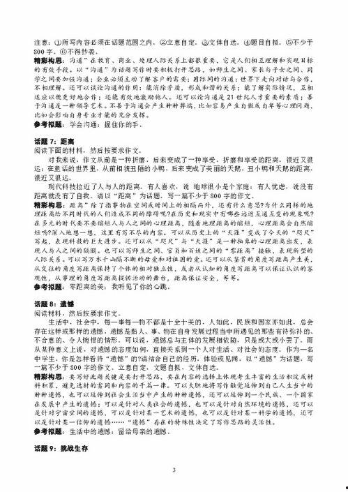 2016热门话题作文,聚焦社会热点，洞察时代脉搏
