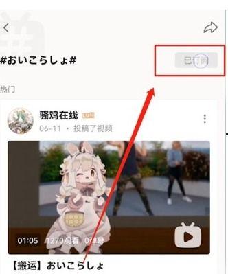 b站热门话题在哪看,轻松掌握热门动态的观看秘籍