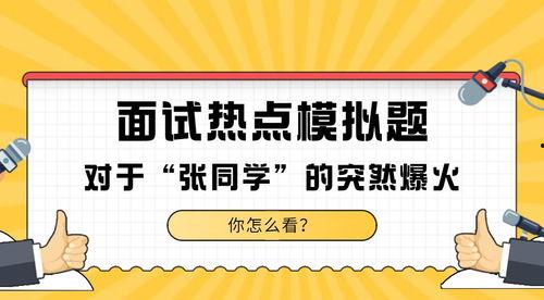 面试热门话题,掌握这些，轻松应对职场挑战