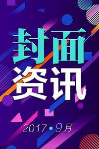 一手热门话题,探寻社会焦点与热点动态