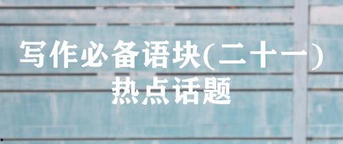 21热门话题,聚焦社会热点，洞察时代脉搏