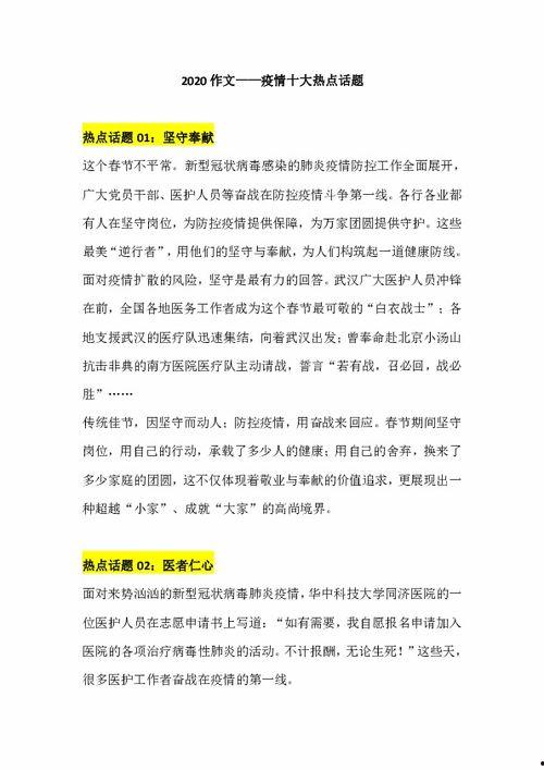 关于热门话题的作文,解码热门话题背后的社会脉动