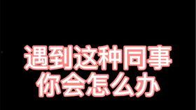 生活搞笑视频 热门话题,生活搞笑视频热门话题盘点