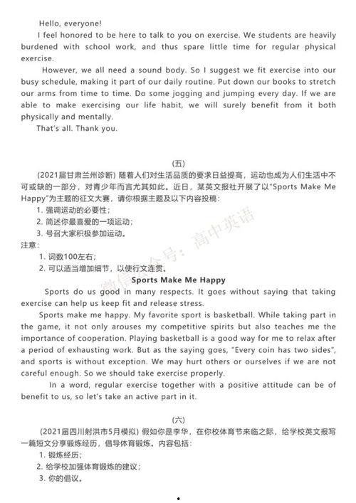 高考英语写作热门话题,探讨当代社会热点问题