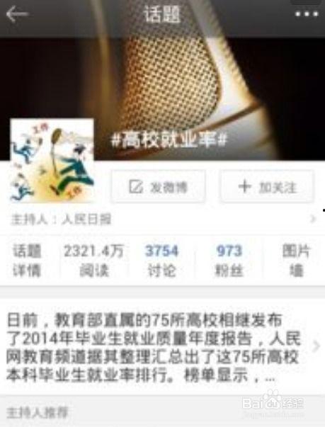 微博热门话题在哪里看,轻松掌握热门动态
