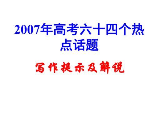 高考热门话题新闻,揭秘2023年最受关注的升学焦点