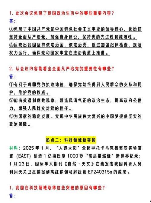 道法备考时政热门话题,聚焦时政热点，解析热门话题