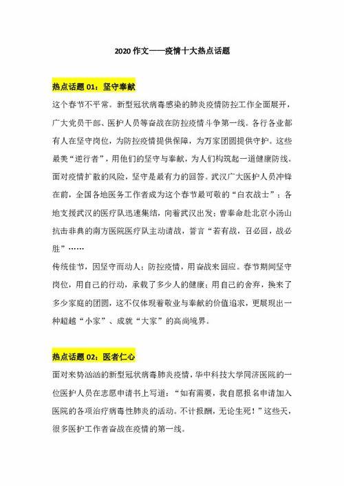 疫情中的热门话题作文,疫情下的社会变迁与反思
