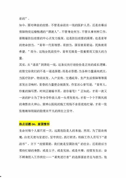 疫情中的热门话题作文,疫情下的社会变迁与反思