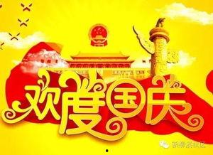 国庆佳节热门话题英语,Exploring the Buzz: Top English Topics on National Day Celebrations