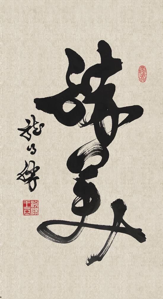 书法热门话题立即参与,热门话题下的艺术传承与创新