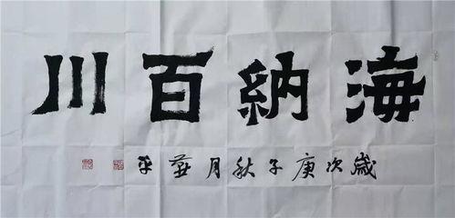 书法热门话题立即参与,热门话题下的艺术传承与创新