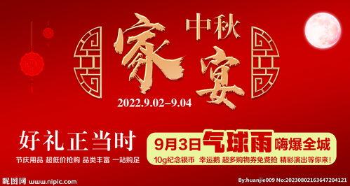 中秋家宴热门话题,热门话题聚焦中秋家宴盛况
