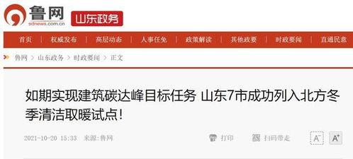 清洁取暖成热门话题