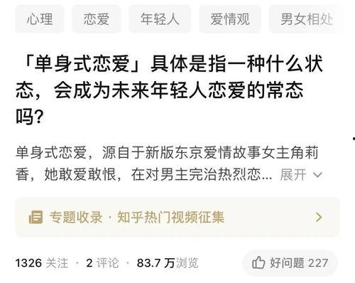 恋爱热门话题,揭秘甜蜜背后的秘密与挑战