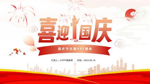 热门话题喜迎国庆主题,庆祝祖国母亲生日主题活动概览