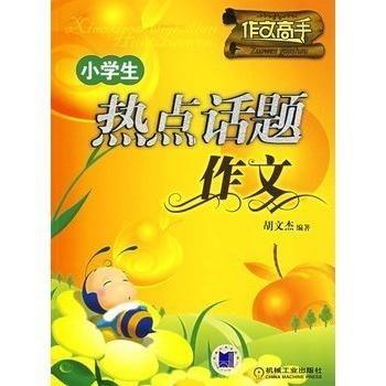 小学生关注的热门话题,小学生眼中的热门话题大盘点