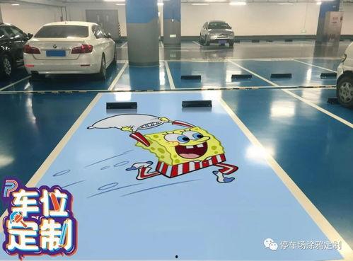 车位涂鸦热门话题,创意停车新潮流，社区文化新亮点