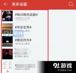 网易 热门话题,聚焦社会热点，洞察时代脉搏
