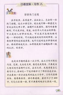 热门话题口语交际,解码当下社会焦点