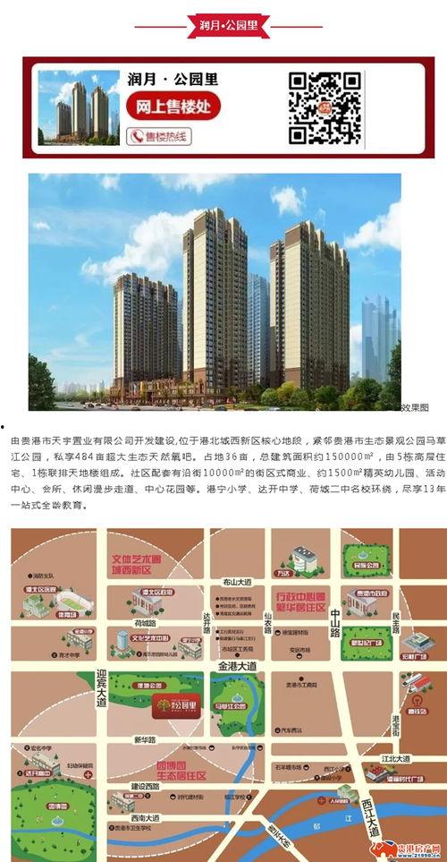 贵港热门话题推荐,聚焦城市新动态与热门话题