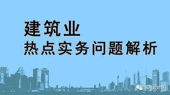 建筑行业热门话题,绿色建筑、智能建造与可持续发展趋势解析