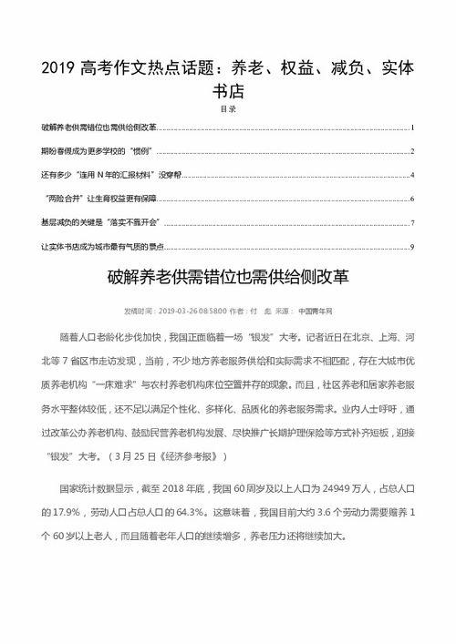 高考作文热门话题,时代担当——高考作文热门话题概述