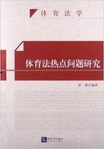 体育论文热门话题