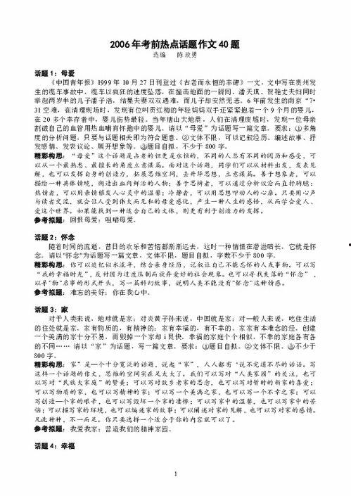 热门话题作文500字