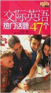 交际英语热门话题47个